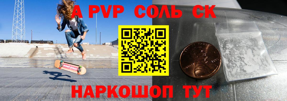 Альфа ПВП VHQ Кунгур