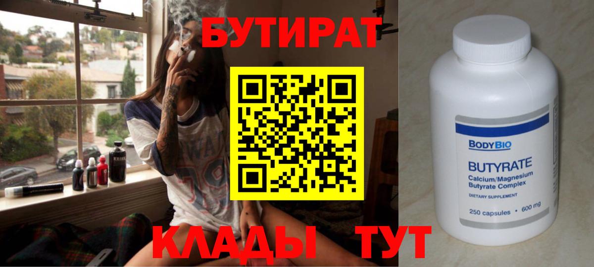 Кунгур  Бутират оксибутират  Вход с VPN 
