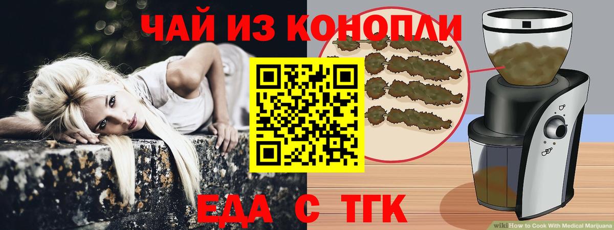 Кунгур  Печенье с ТГК марихуана  Вход с VPN 