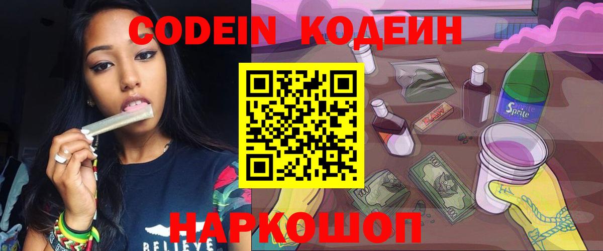 Кодеин Purple Drank  Вход с VPN  Кунгур 