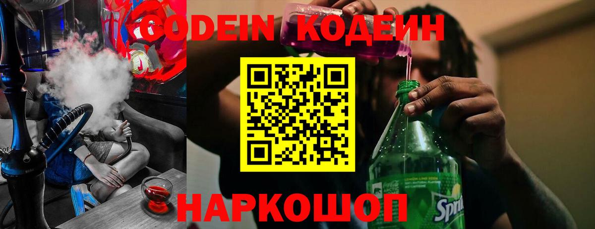 Codein Purple Drank Кунгур