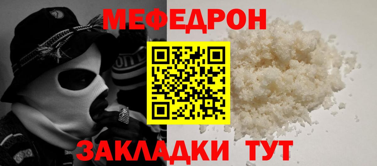 МЯУ-МЯУ кристаллы  Вход с VPN  Мефедрон  Кунгур  Мефедрон 
