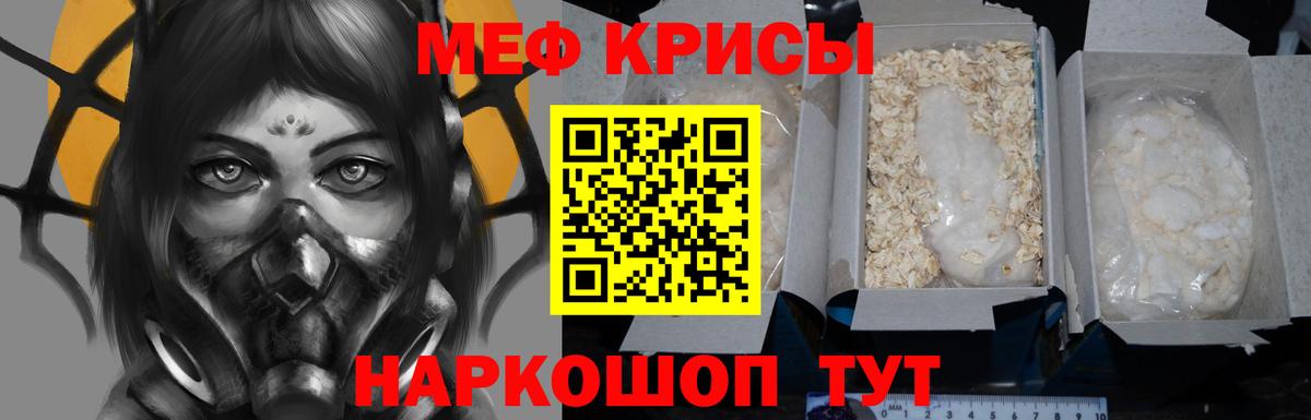 Меф мяу мяу Кунгур
